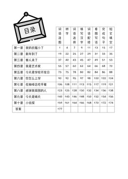 P2A 画龙点睛 - 语文应用