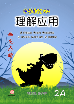 S2A G3 理解应用