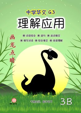S3B G3 理解应用