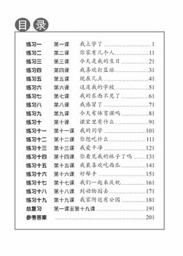 Chinese Character Recognition Practice Primary 1 小学一年级 认字练习
