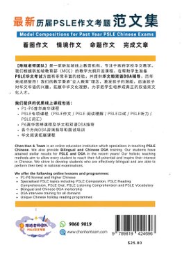 最新PSLE作文考题范文集Model Compositions for Past Year PSLE Chinese Exams