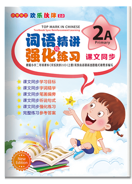 Top Mark in Chinese 2A (New Edition)