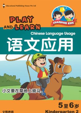 Play And Learn Chinese Language Usage Kindergarten 2