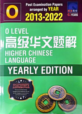 O LEVEL HIGHER CHINESE LANGUAGE (2013-2022)