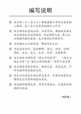 A Handbook of Chinese Vocabulary for Primary 4A 小四华文课文字词手册