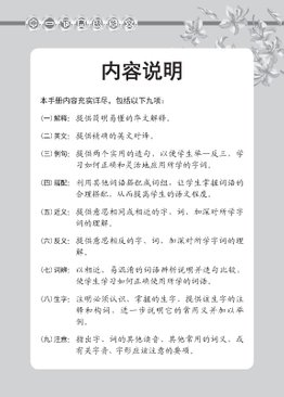 中学一年级高级华文课文字词手册 (一下) / A Handbook Of Vocabulary For Secondary 1B [Higher Chinese]