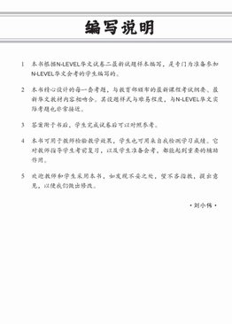 全面会考攻略 N-Level 华文模拟试卷 / N-Level Chinese Trial Examinations
