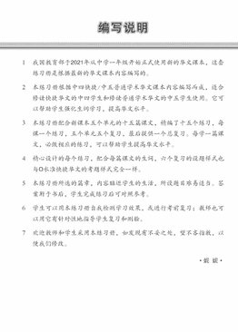 中四快捷/中五普通学术快捷华文每课必练 - Topical Lesson Practice For Secondary 4 [Express] / 5 [Normal Academic] Chinese