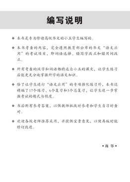 攻克 小五高级华文 语文应用 Conquer Primary Five Higher Chinese Language and Usage 5A/5B