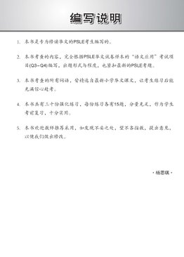 会考满分冲刺 PSLE华文汉字选择考前强化练习 / PSLE Chinese Word Enrichment Exercises