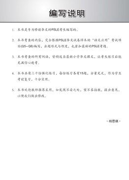 会考满分冲刺 PSLE华文词语选择考前强化练习 - PSLE Chinese Vocabulary Enrichment Exercises