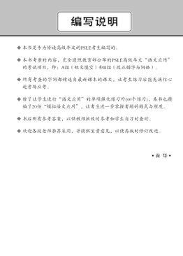 新编 攻克 PSLE 高级华文 语文应用 / Conquer PSLE Higher Chinese Language and Usage