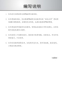 会考满分冲刺 PSLE华文虚词与关联词选择考前强化练习 / PSLE Chinese Function And Conjunctive Word Enrichment Exercises