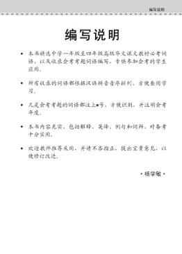 会考加分手册 O-LEVEL高级华文必考词语 (Examinable Vocabulary Guide Book For O-Level Higher Chinese)