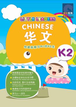 Little Leaders: Chinese 华文 K2