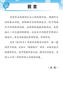 Little Leaders: Chinese 华文 K1