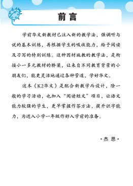 Little Leaders: Chinese 华文 K2