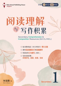 S1/G3 CL/HCL Comprehension & Composition Resources