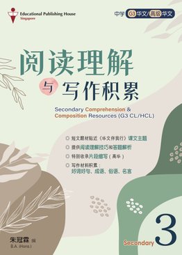 S3/G3 CL/HCL Comprehension & Composition Resources