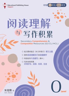 O Level CL/HCL Comprehension & Composition Resources