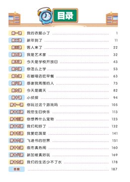 Chinese Vocabulary in 5 Minutes 5分钟掌握课文词汇 P2