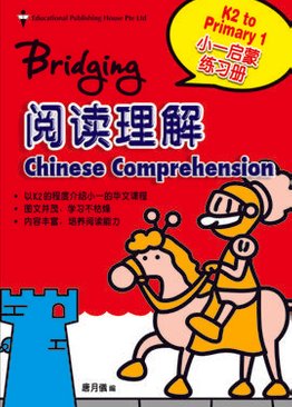 Bridging K2 to Primary One Chinese Comprehension
