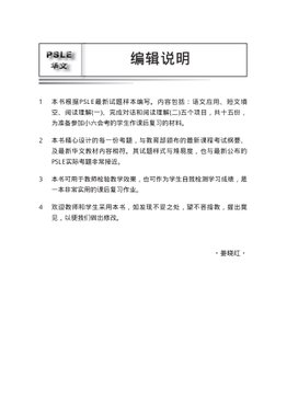 [OLDER EDITION] 最新PSLE 华文 模拟试题 / PSLE Chinese Trial Examinations
