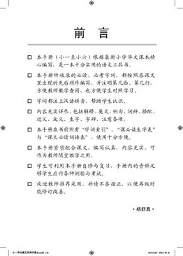 A Handbook of Chinese Vocabulary for Primary 1B 小一华文课文字词手册