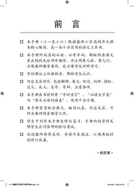 小一高级华文 课文字词手册 1B / A Handbook of Higher Chinese Vocabulary for Primary 1B