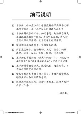 A Handbook of Higher Chinese Vocabulary for Primary 2B 小二高级华文课文字词手册
