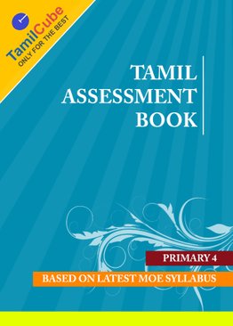 Tamilcube Primary 4 Tamil Assessment Book