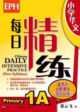 Chinese Daily Intensive Practice 华文每日精练 1A