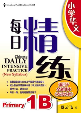Chinese Daily Intensive Practice 华文每日精练 1B