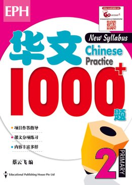 Chinese Practice 1000+ (New Syllabus) 华文1000题 2
