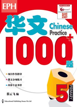 Chinese Practice 1000+ (Revised) 华文1000题 5