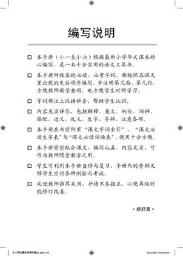 A Handbook of Chinese Vocabulary for Primary 2A 小二华文课文字词手册