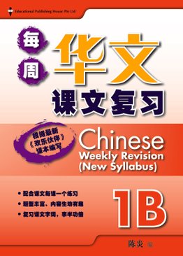 Chinese Weekly Revision 每周华文课文复习 1B