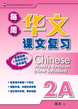 Chinese Weekly Revision 每周华文课文复习 2A