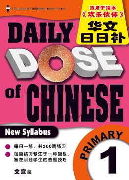 Daily Dose of Chinese 华文日日补 1