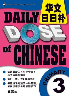 Daily Dose of Chinese 华文日日补 3