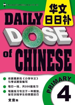 Daily Dose of Chinese 华文日日补 4