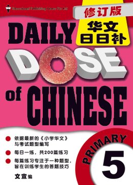 Daily Dose of Chinese 华文日日补 5