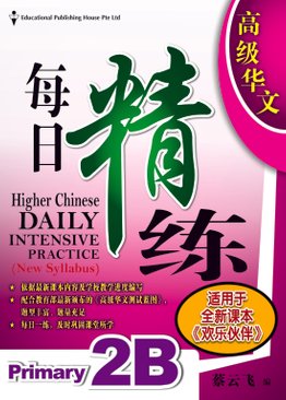 Higher Chinese Daily Intensive Practice 高级华文每日精练 2B