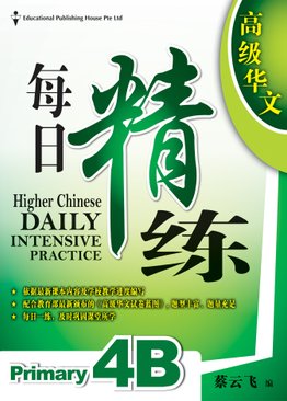 Higher Chinese Daily Intensive Practice 高级华文每日精练 4B
