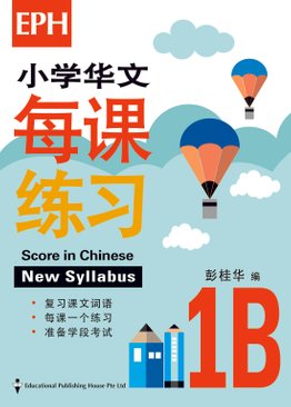 Score In Chinese 华文每课练习 1B
