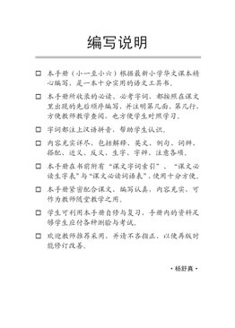 A Handbook of Chinese Vocabulary for Primary 3A 小三华文课文字词手册