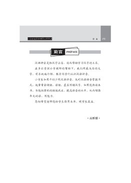 Practical Handbook Of Hanyu Pinyin for Primary Levels 小学必读: 汉语拼音 应用手册