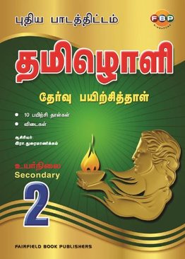 Tamiloli Model Examination Papers Sec 2