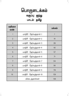 Primary 5 Tamiloli Model Examination Papers 