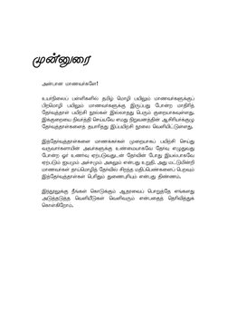 Tamiloli Model Examination Papers Sec 1
